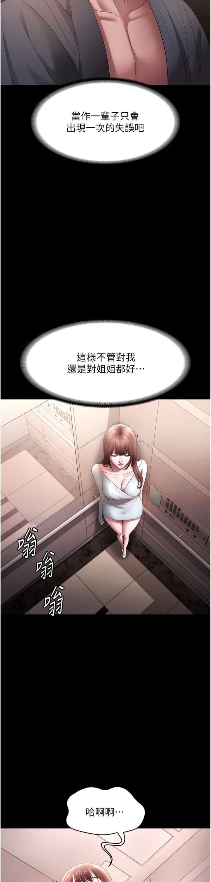 第61話 - 變態性慾的起始點