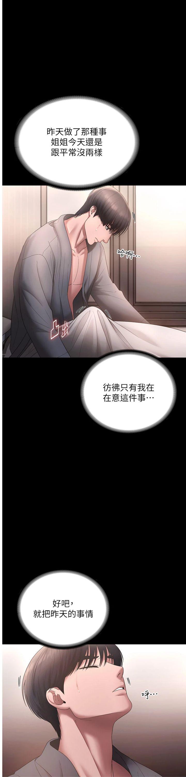 第61話 - 變態性慾的起始點