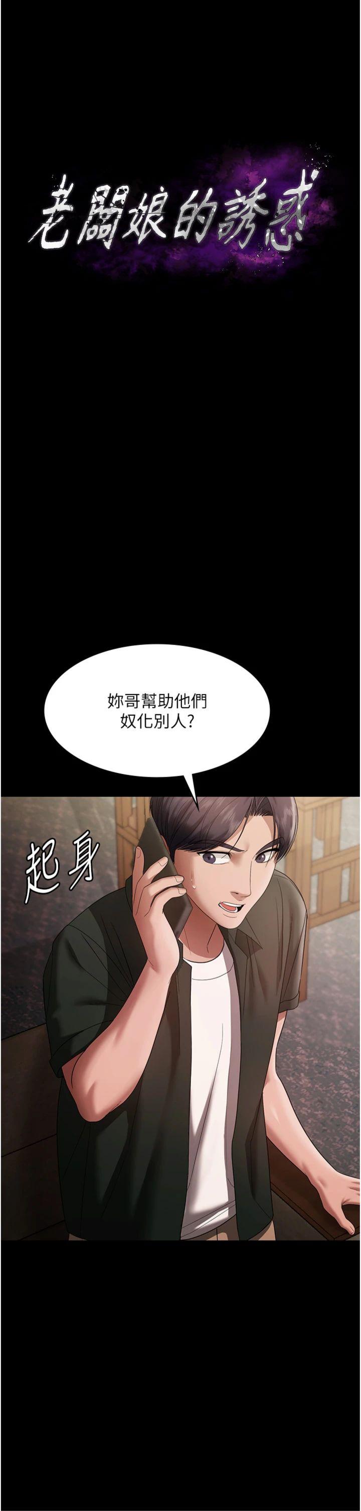 第68話 - 好好調教囂張的老婆