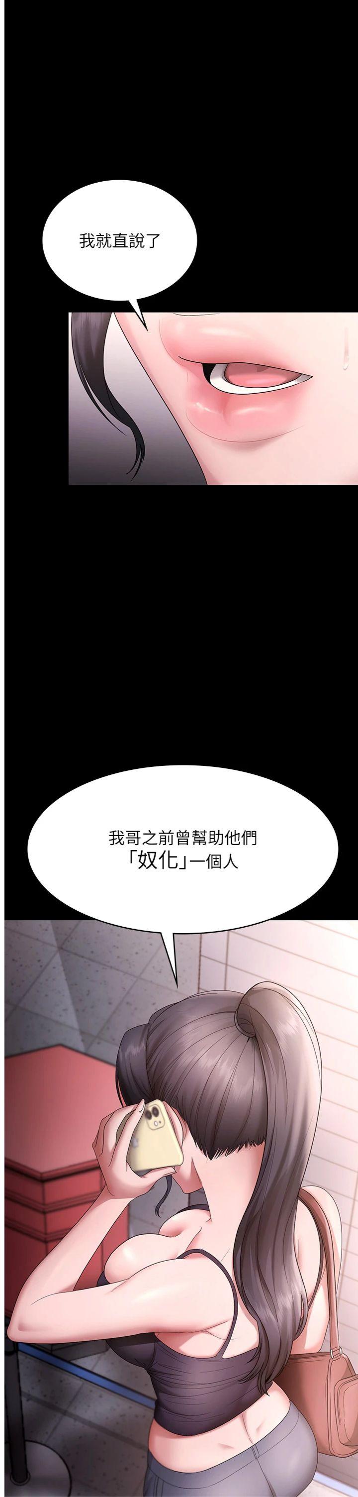 第68話 - 好好調教囂張的老婆