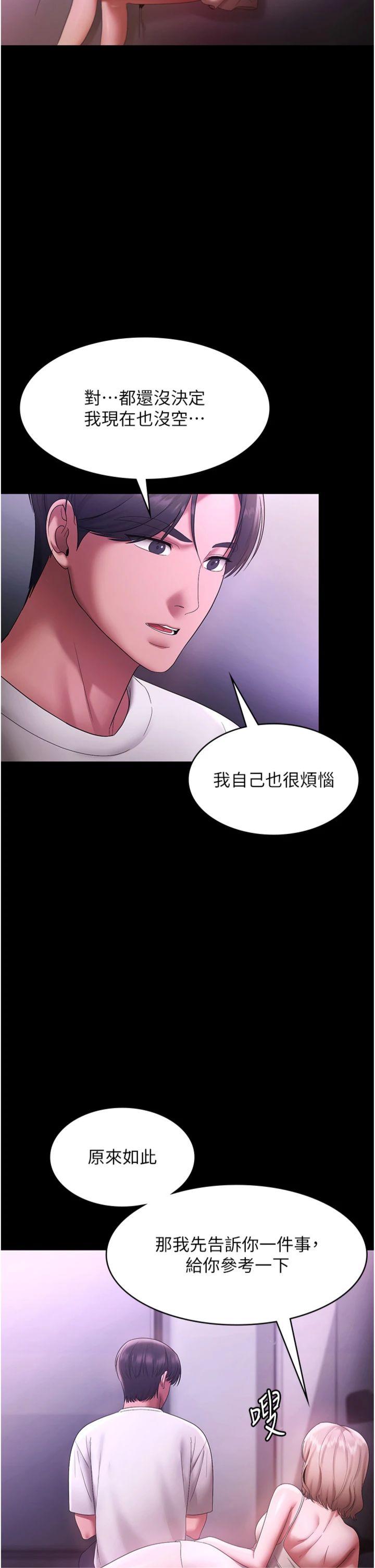 第70話 - 要把老婆獻給那種人?