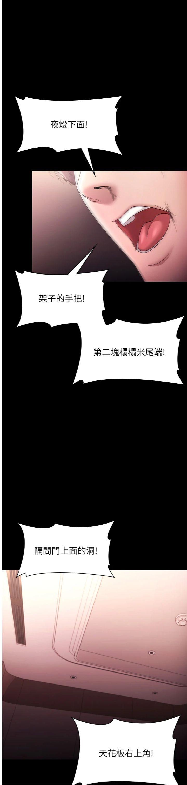 第73話 - 我要揭露你的罪行