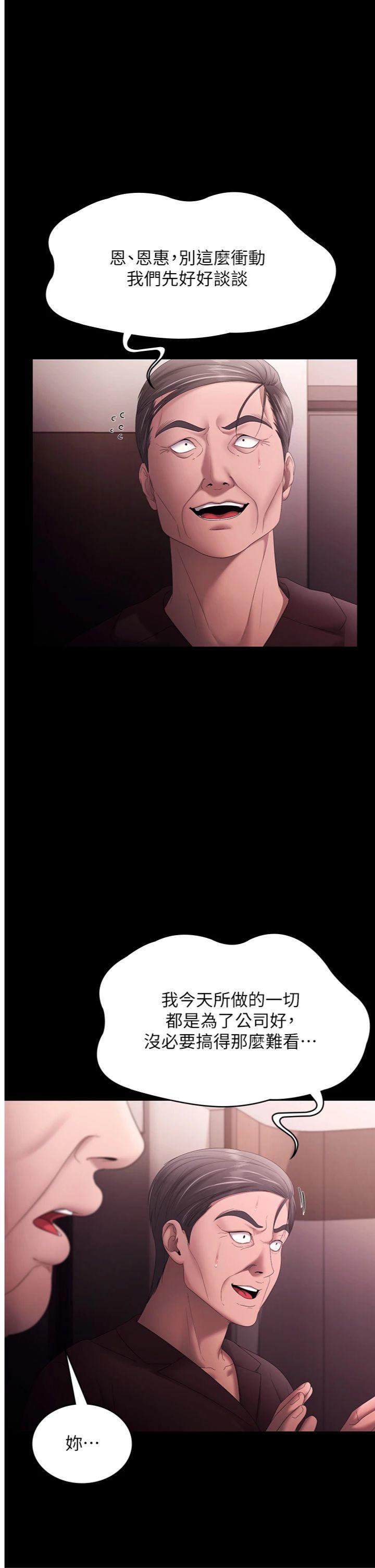 第74話 - 我愛你，所以我們離婚吧…