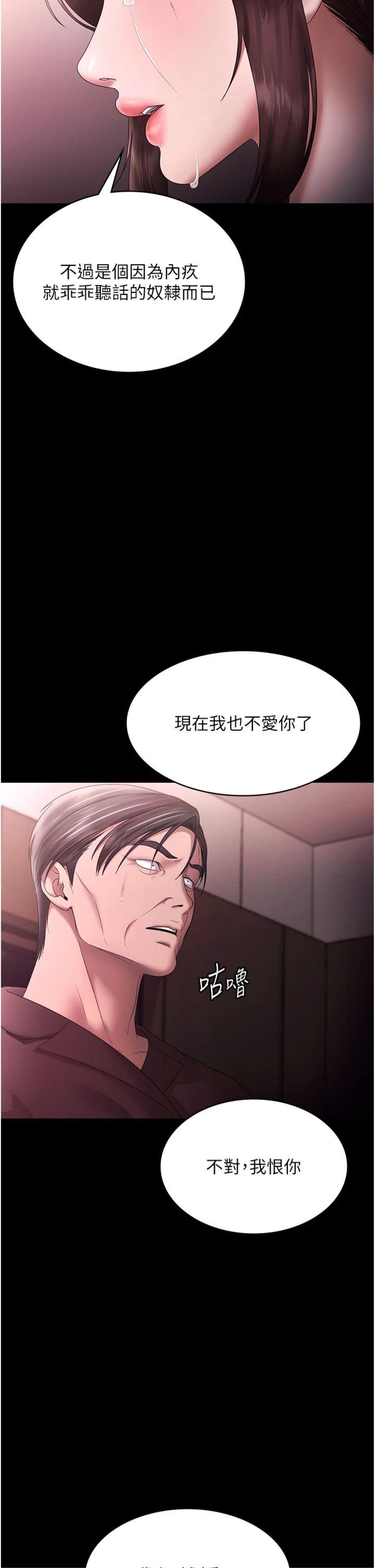 第75話 - 妳能成為更好的老婆