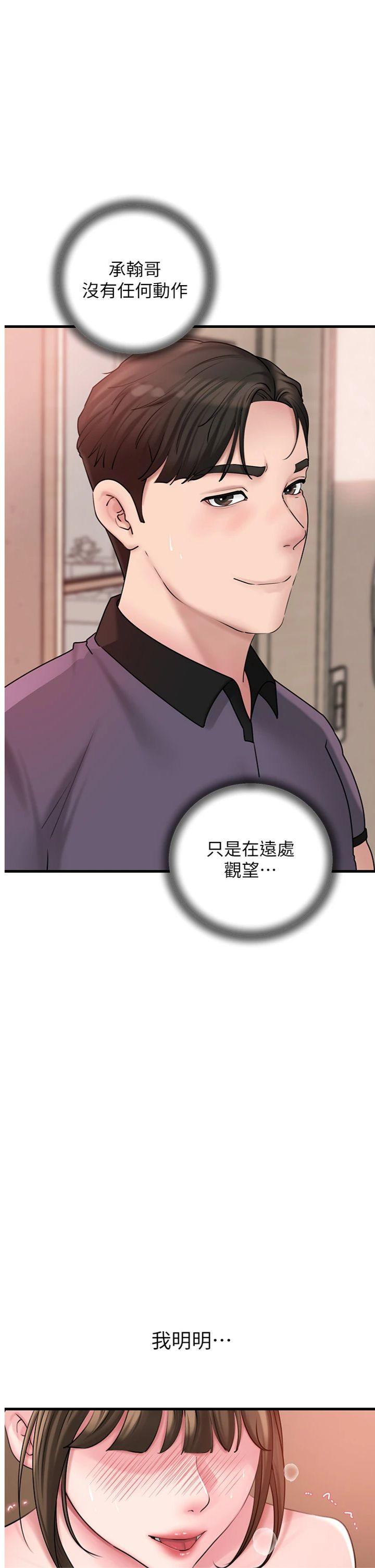 第52話 - 擅自秀奶的代價