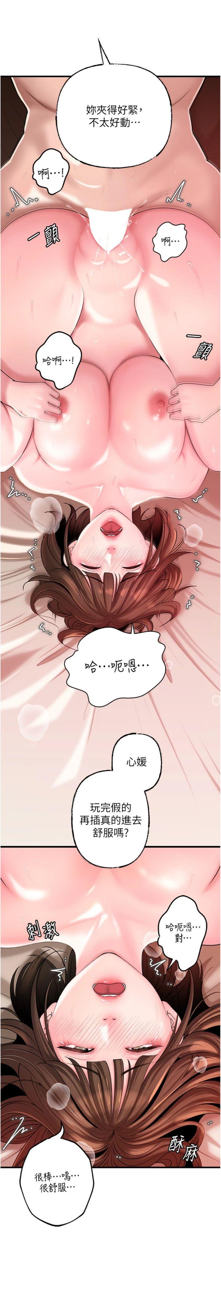 第54話 - 我是不是比姐姐猛?