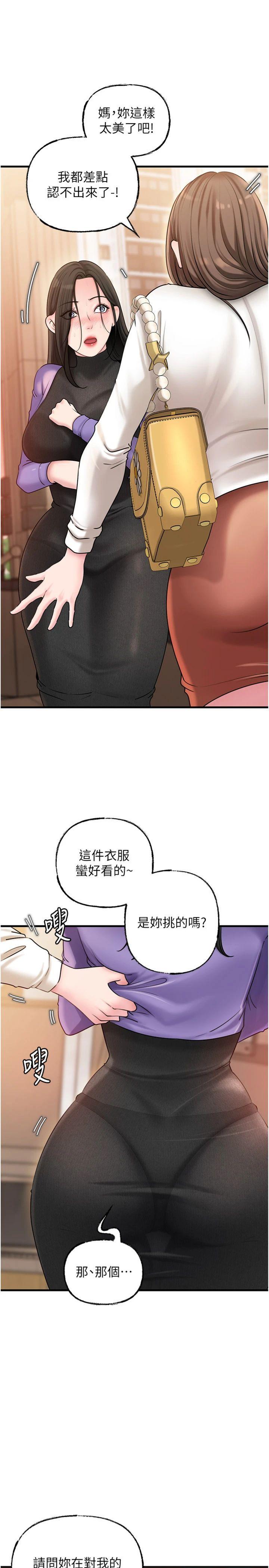 第62話 - 身體很誠實的岳母