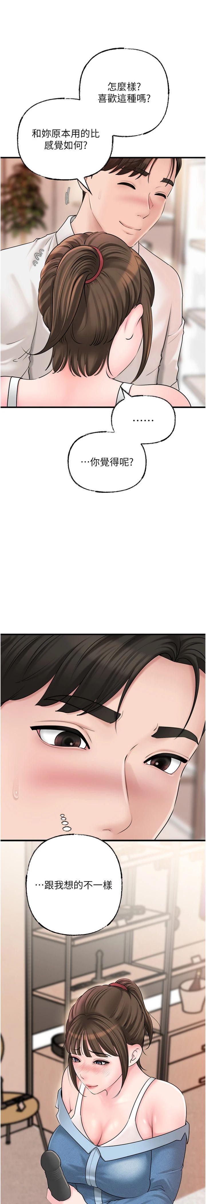 第68話 - 令小穴噴水的強烈震動