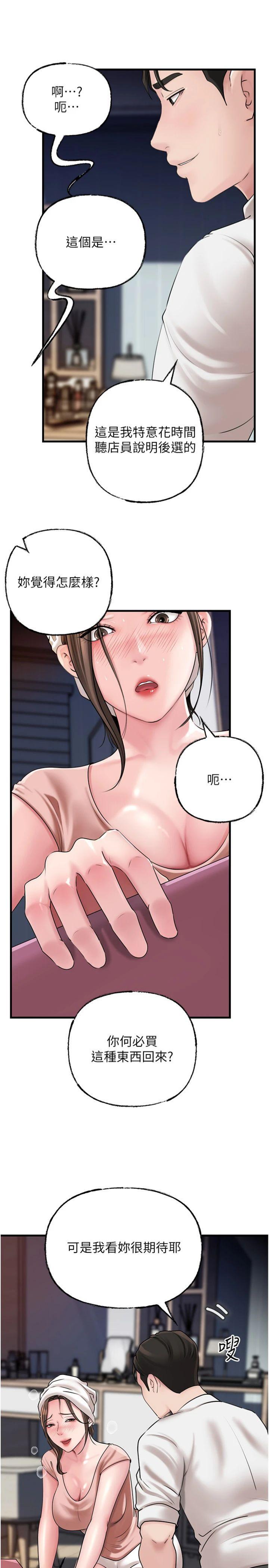 第70話 - 女兒的玩具引起我的好奇