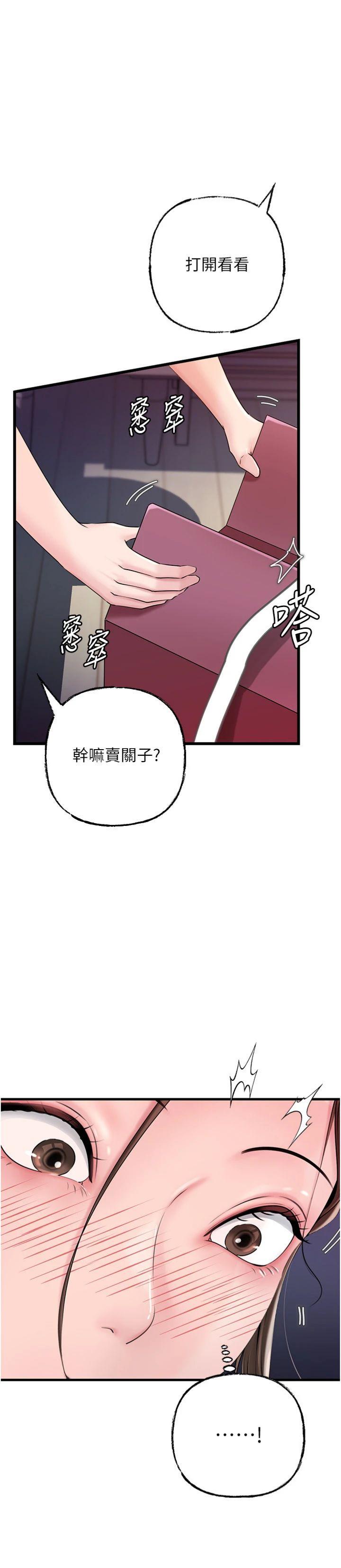 第70話 - 女兒的玩具引起我的好奇