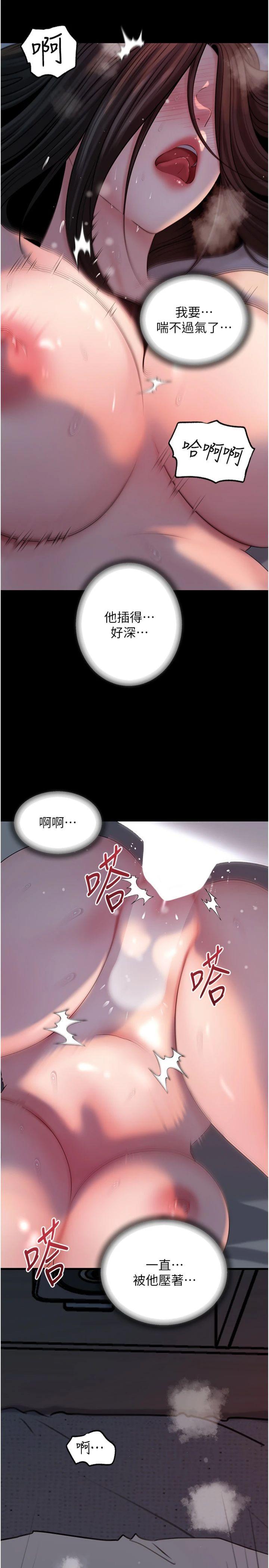 第74話 - 像上我女兒一樣用力上我
