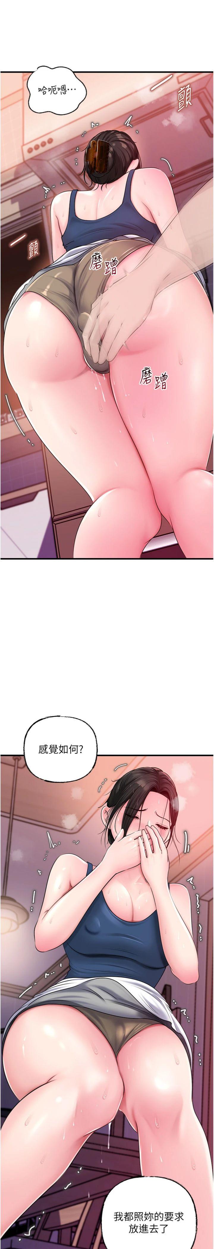 第77話 - 在女兒面前與女婿苟且