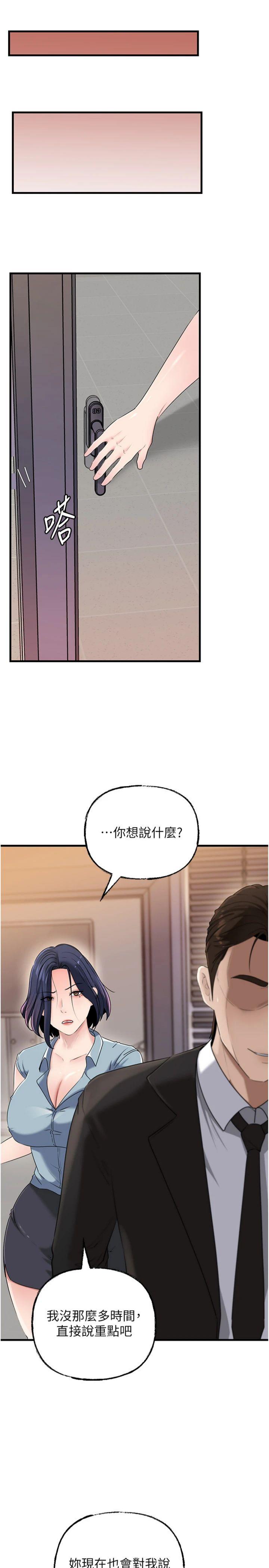 第78話 - 小心我散播妳的性愛影片