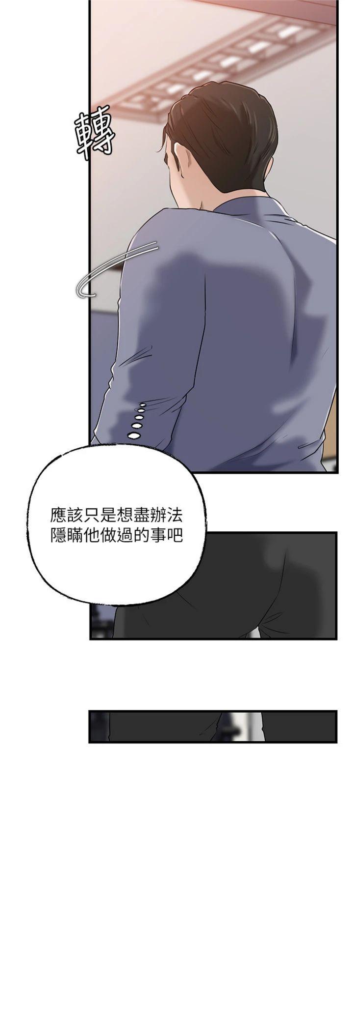 第78話 - 小心我散播妳的性愛影片