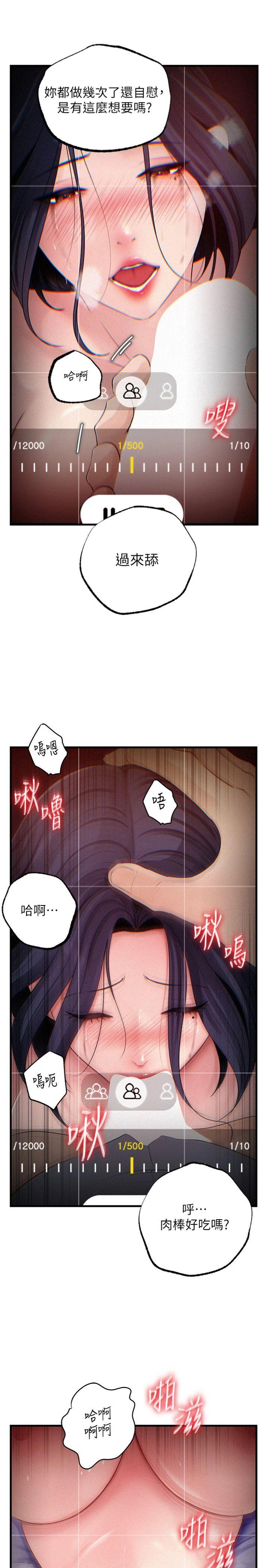 第80話 - 自拍性愛影片的性奴