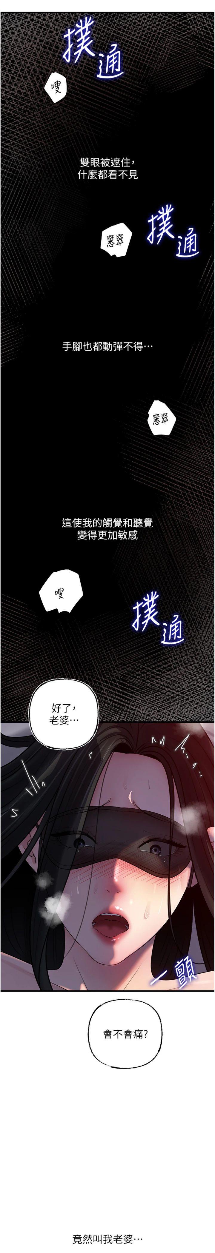 第85話 - 束縛帶來的快感