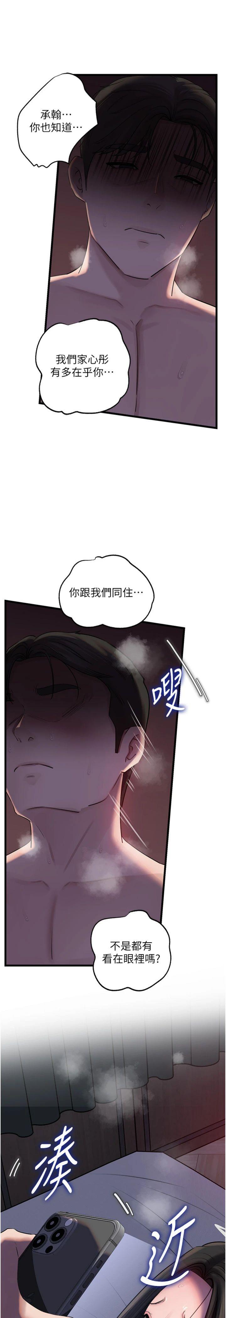 第87話 - 我願意替她向你贖罪