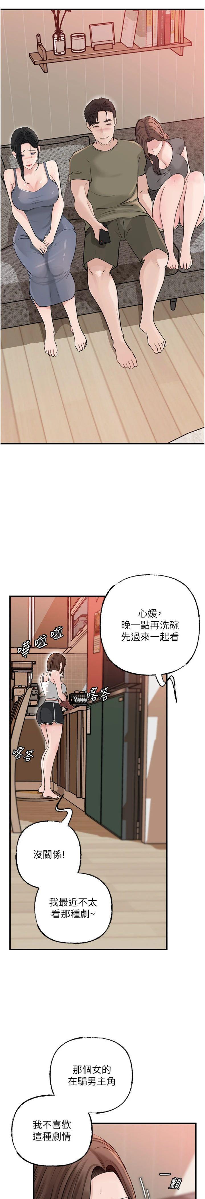 第89話 - 小姨子的自慰秀