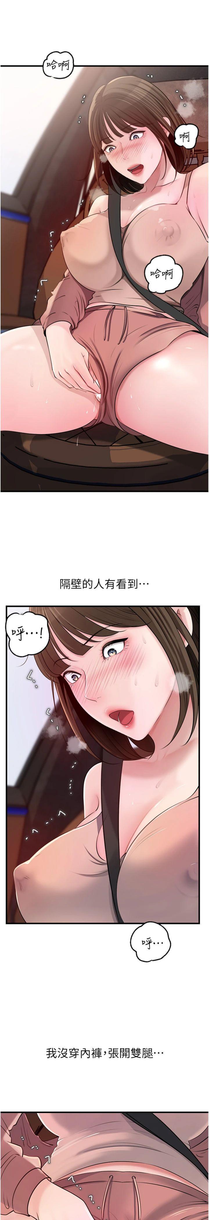 第90話 - 妳真的越來越變態了