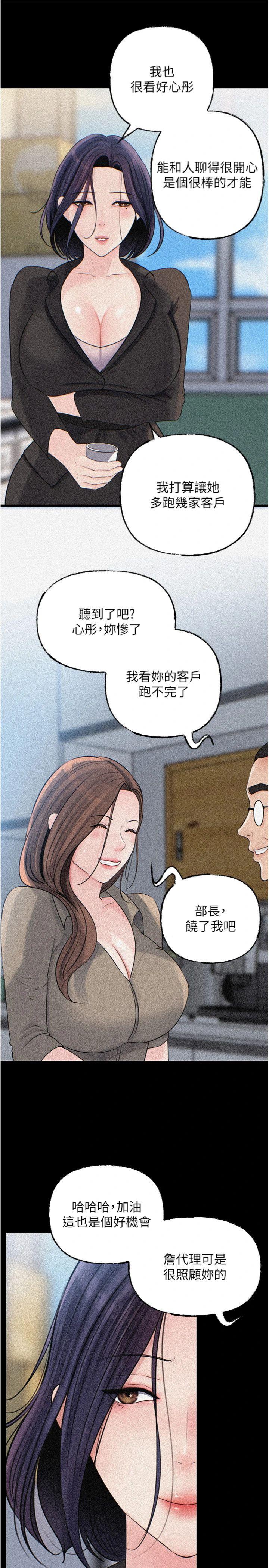 第91話 - 我的鮑鮑已經餓壞了♥