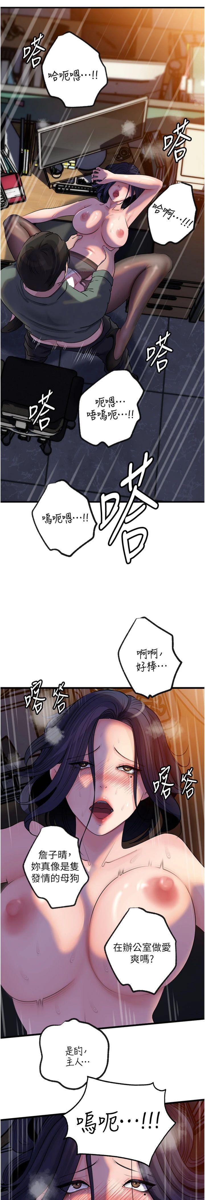 第92話 - 真想給妳看看這個畫面