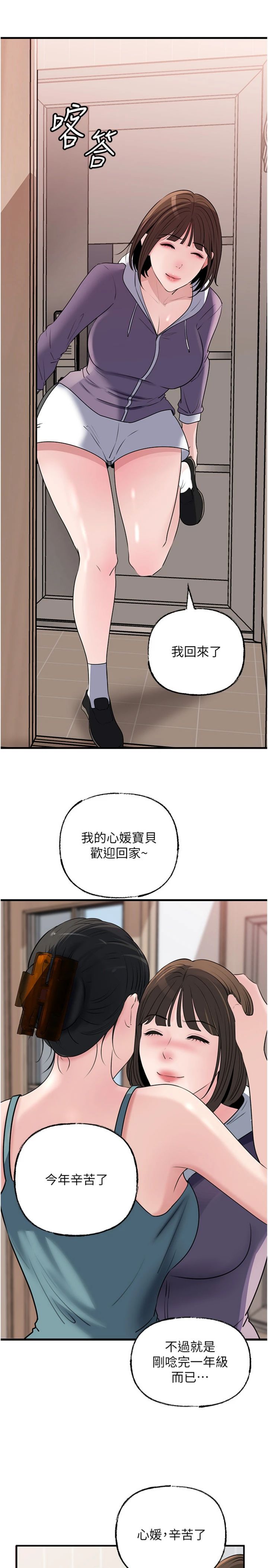 第98話 - 人家看到姐夫就好想要