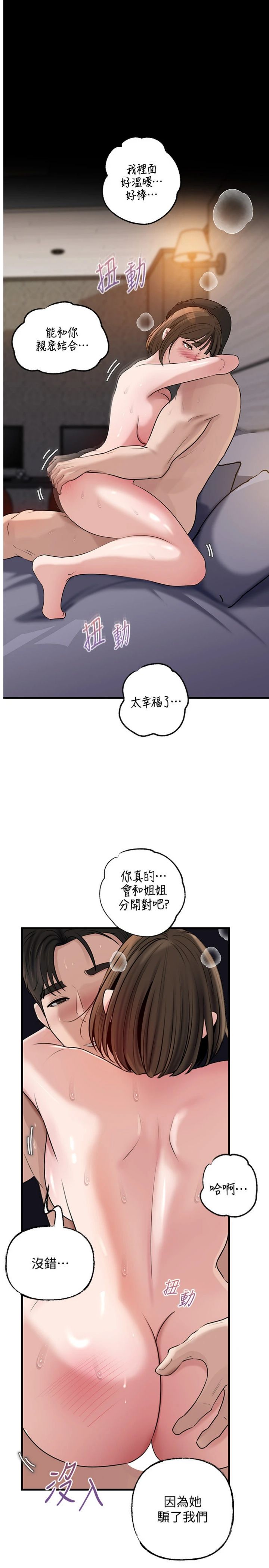 第99話 - 粗暴的調教
