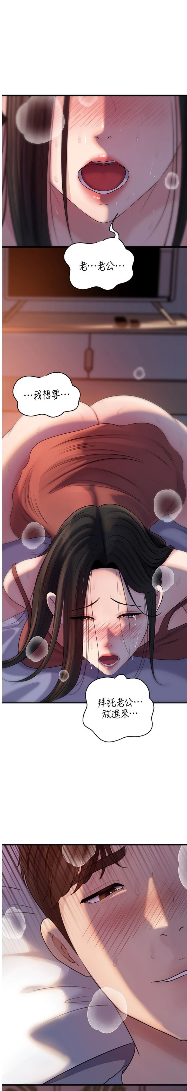 第101話 - 身體超級敏感的母女