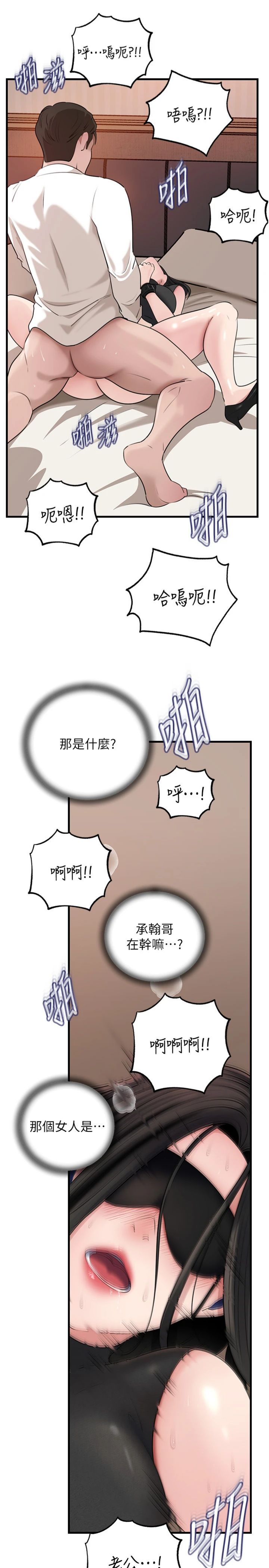 第103話 - 目睹母親的性愛現場