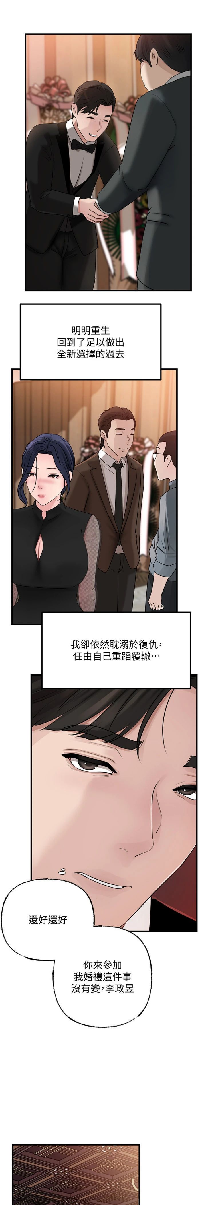 第108話 - 在賓客面前迴盪的呻吟聲