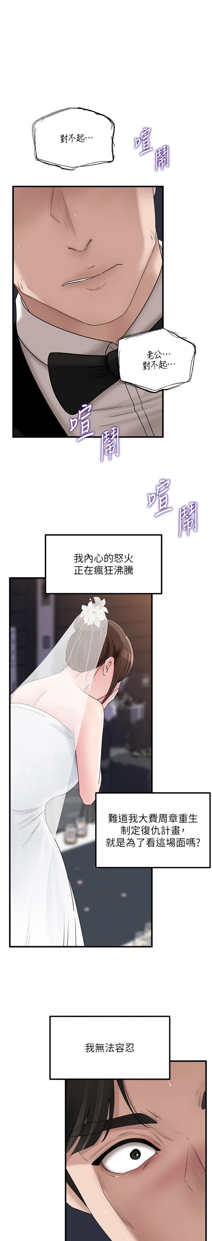 第111話 - 一片狼藉的婚禮與結局