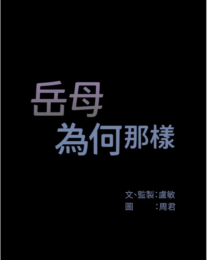 第112話 - 真相大白後的空虛