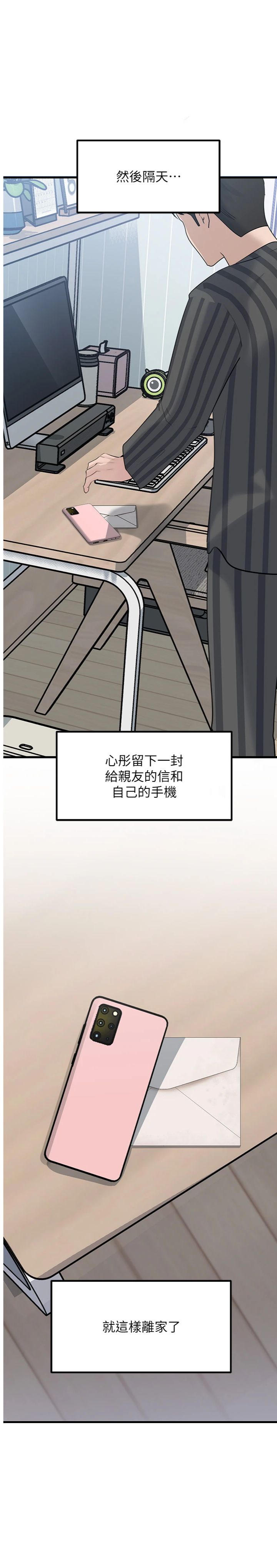 第113話 - 妳已經成為我的全部