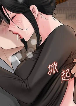 第114話 - 女婿的溫暖懷抱的封面的封面