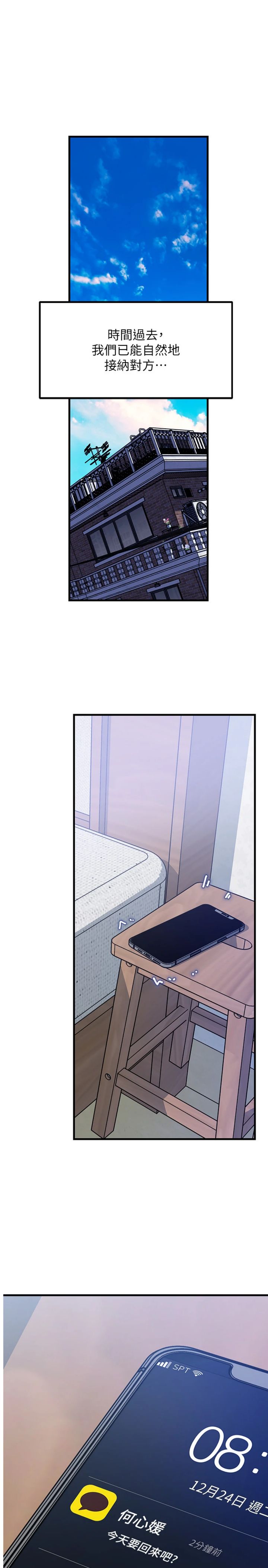 第117話 - 在浴室確認彼此的真心