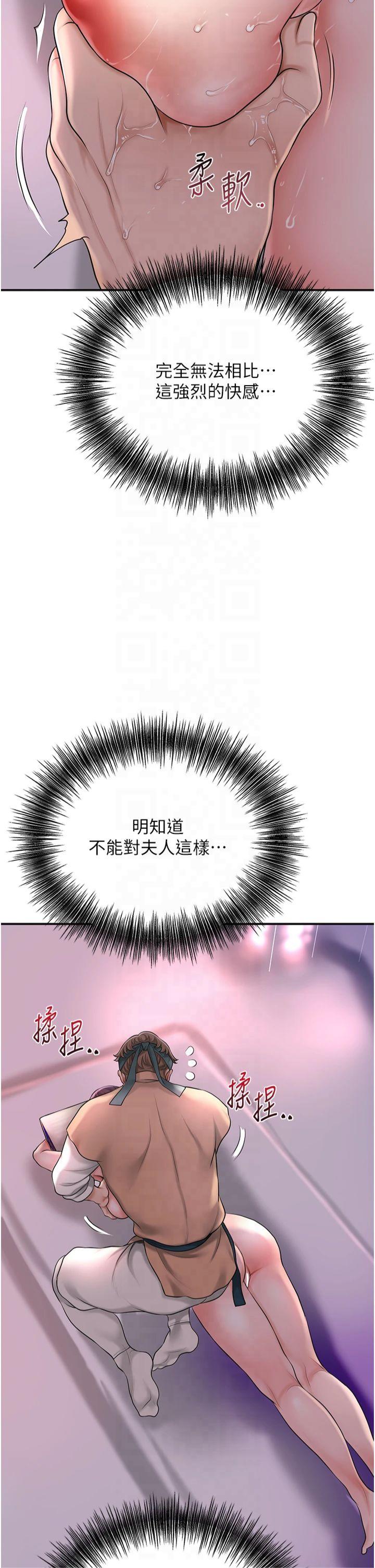 第46話 - 被夫人「玩弄」在手心