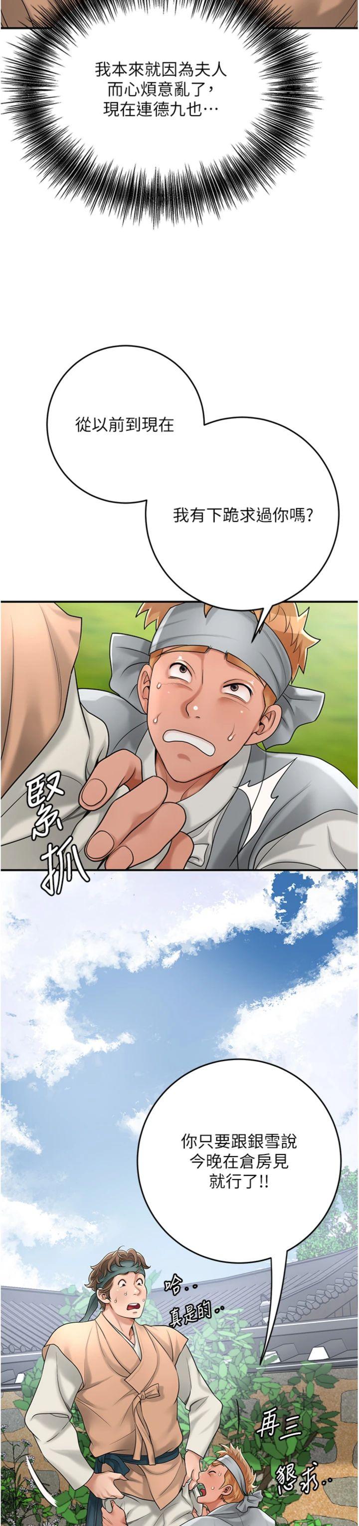 第53話 - 輪流享受她的淫穴