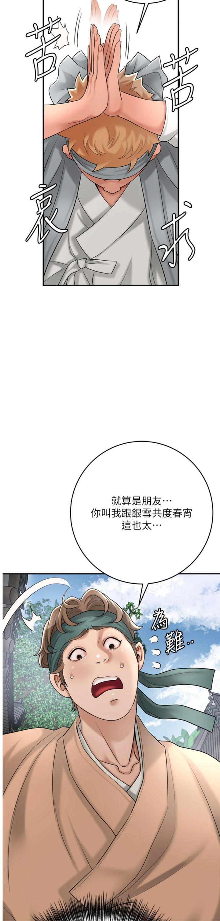 第53話 - 輪流享受她的淫穴
