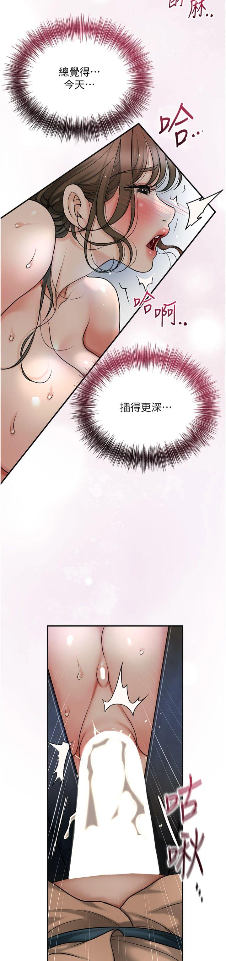 第54話 - 今天怎麼比較爽?