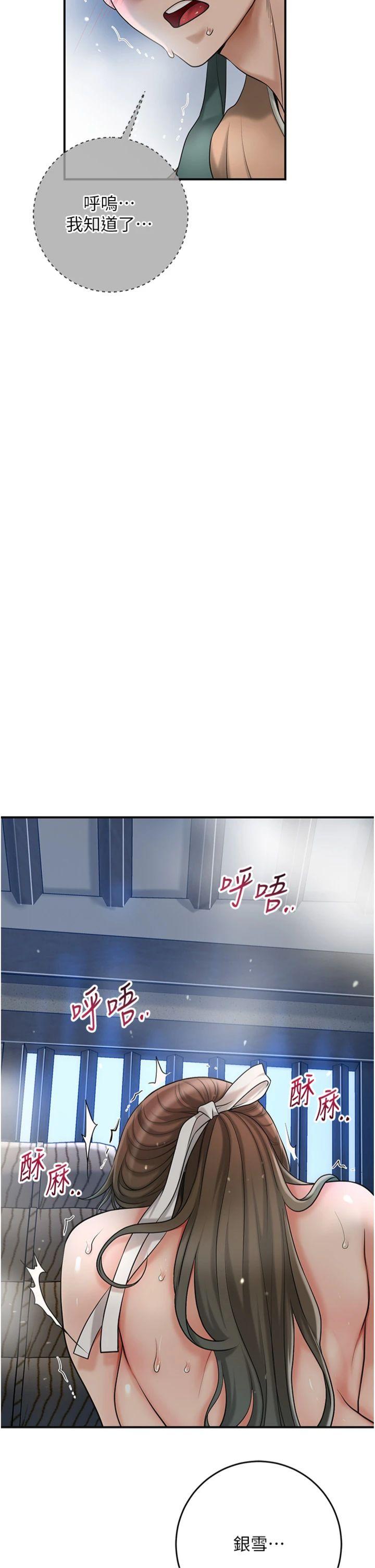 第55話 - 看我教訓妳這小妖精