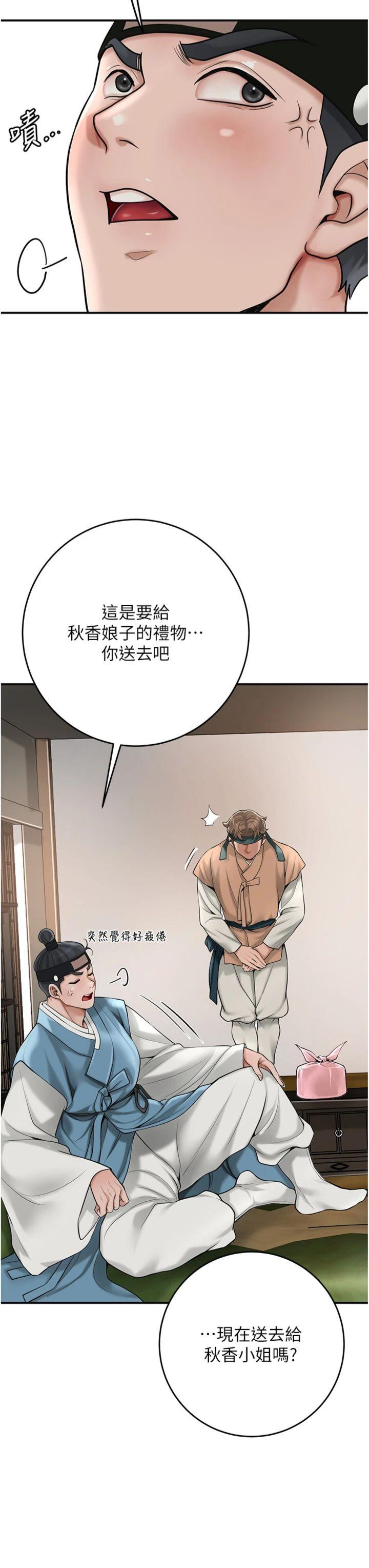 第59話 - 大家閨秀的肉體…