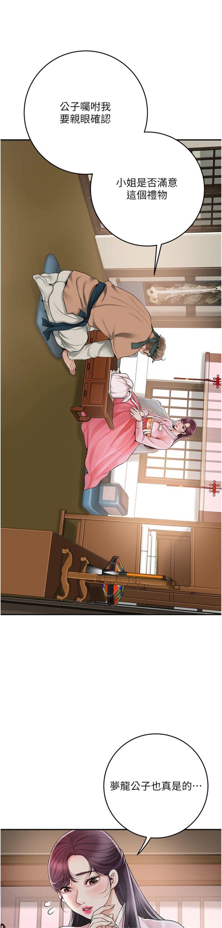 第60話 - 幫小姐揉一揉