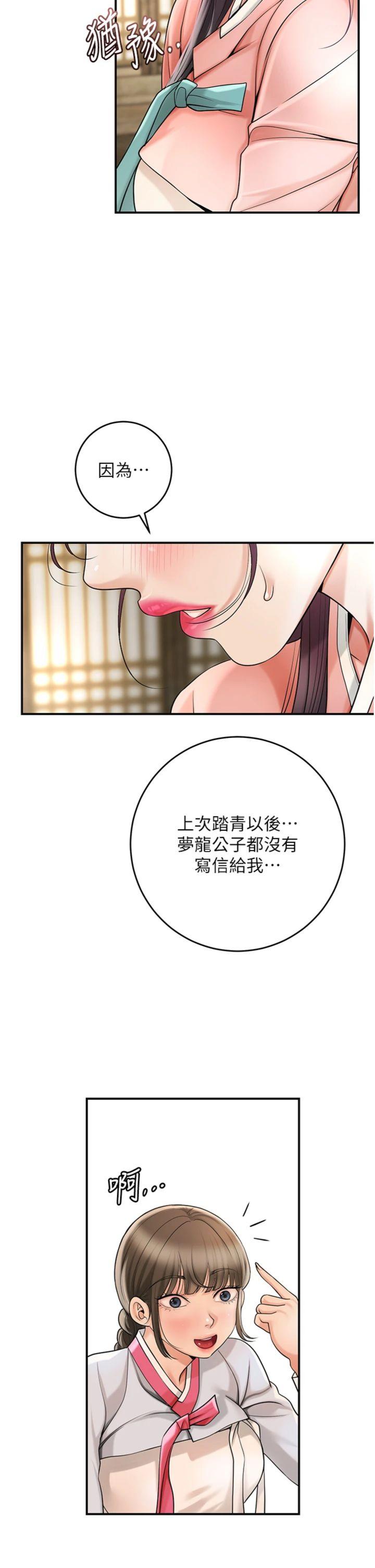 第66話 - 成熟女人的香氣