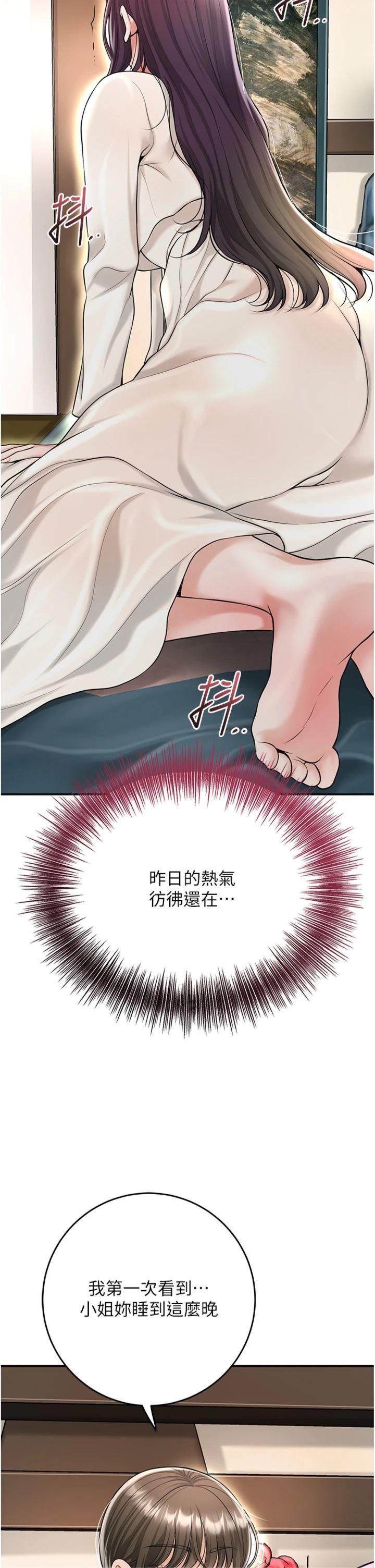 第75話 - 夫人的獎勵♥
