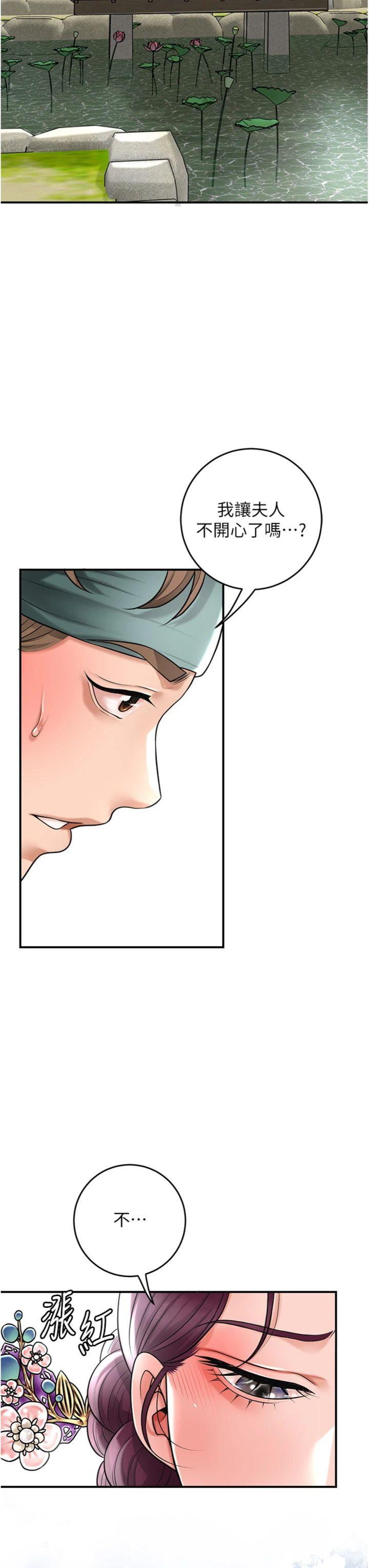 第80話 - 秋香小姐是屬於我的