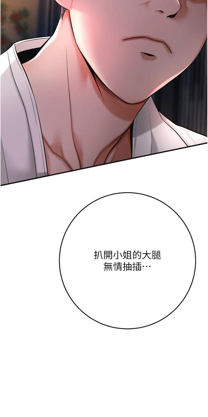 第87話 - 用身體付出代價