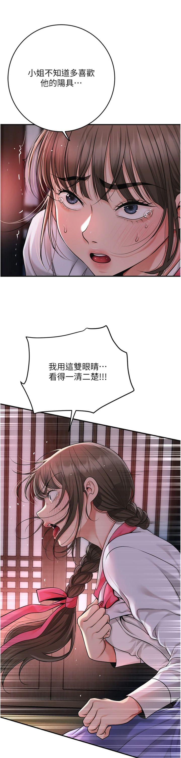 第87話 - 用身體付出代價