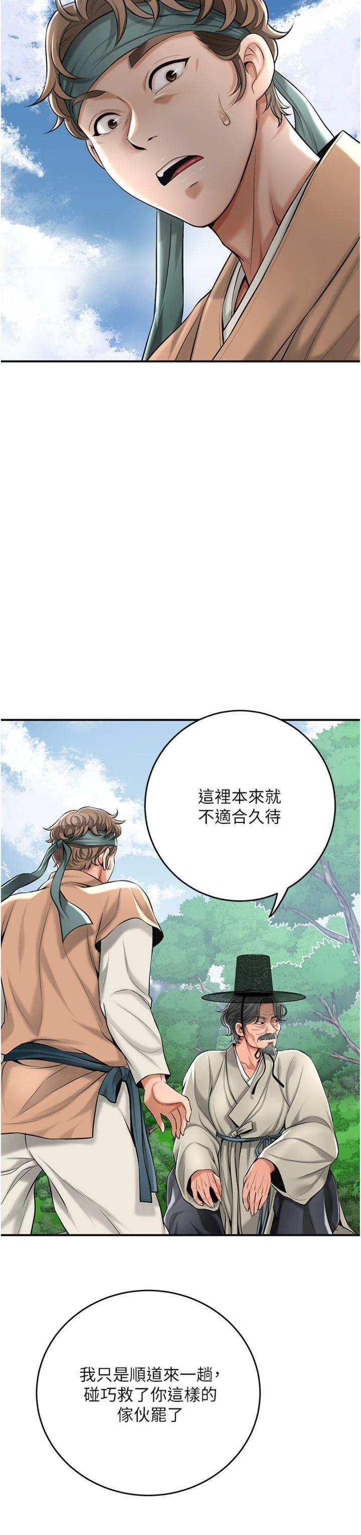 第89話 - 妳愚弄我的代價