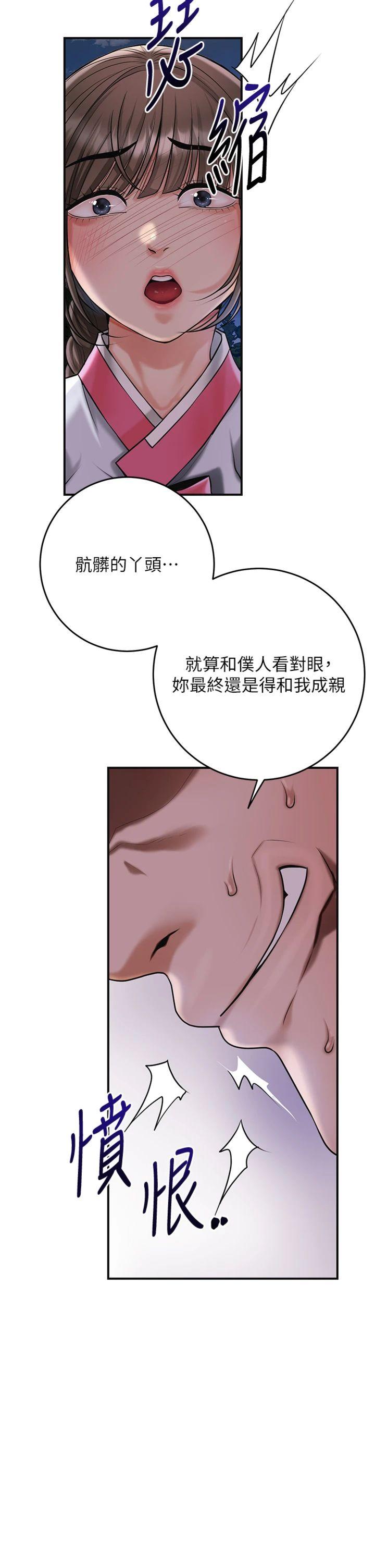 第90話 - 脅迫秋香