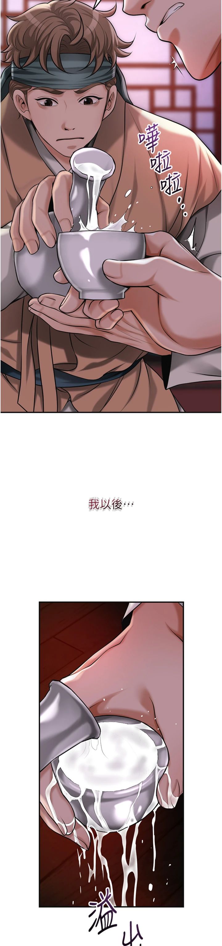 第97話 - 終於嘗到秋香蜜穴